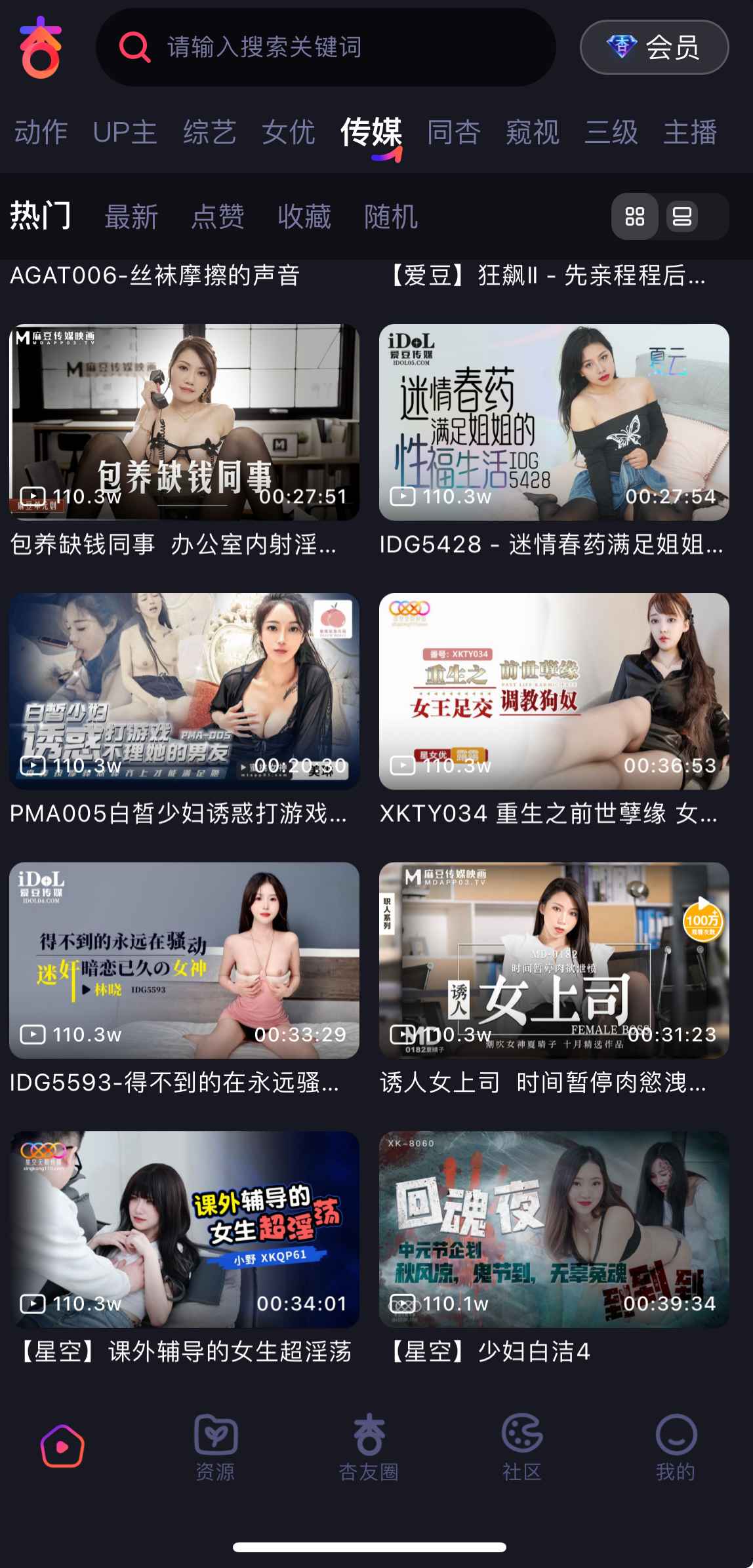 杏吧视频传媒分类频道界面