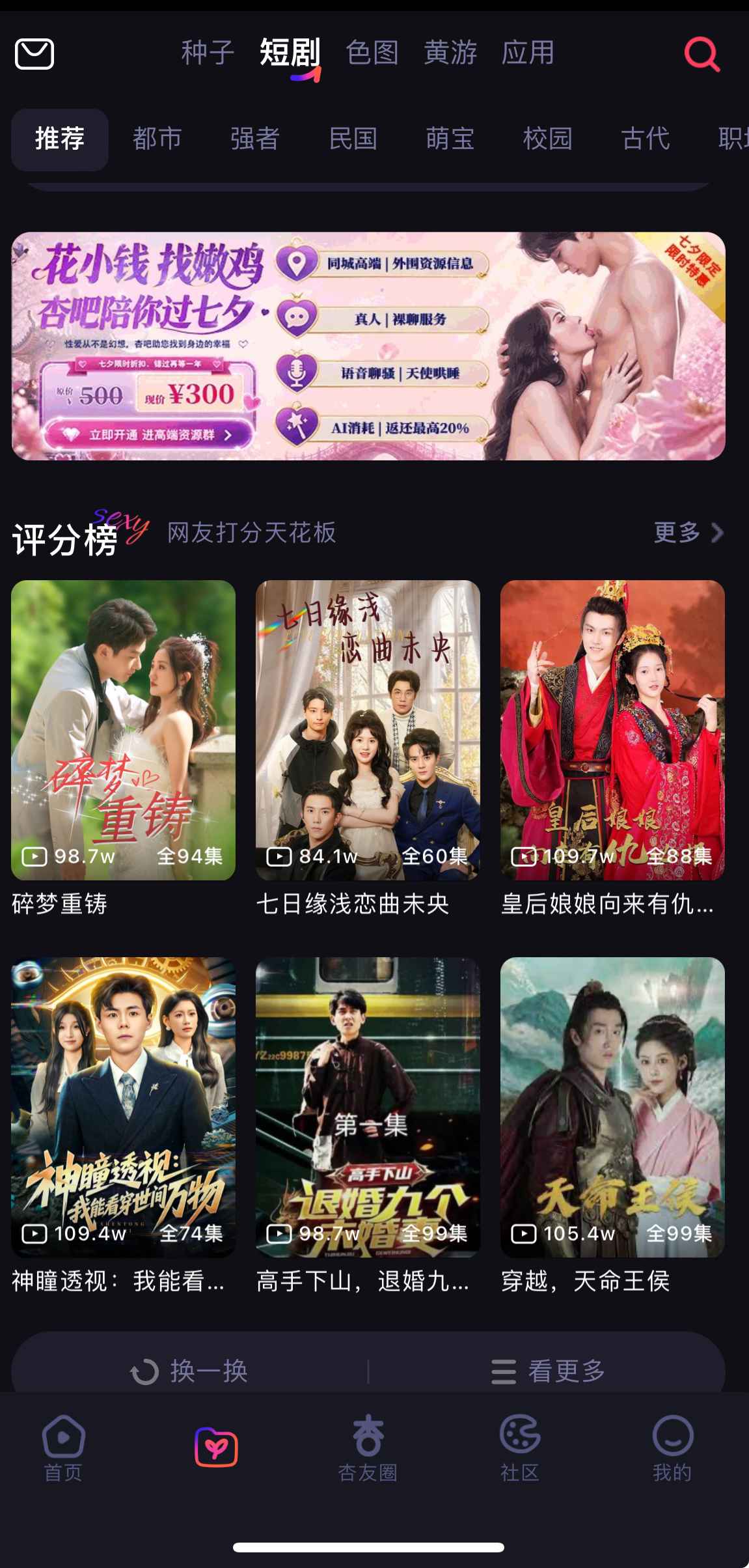 杏吧资源中心短剧分类界面