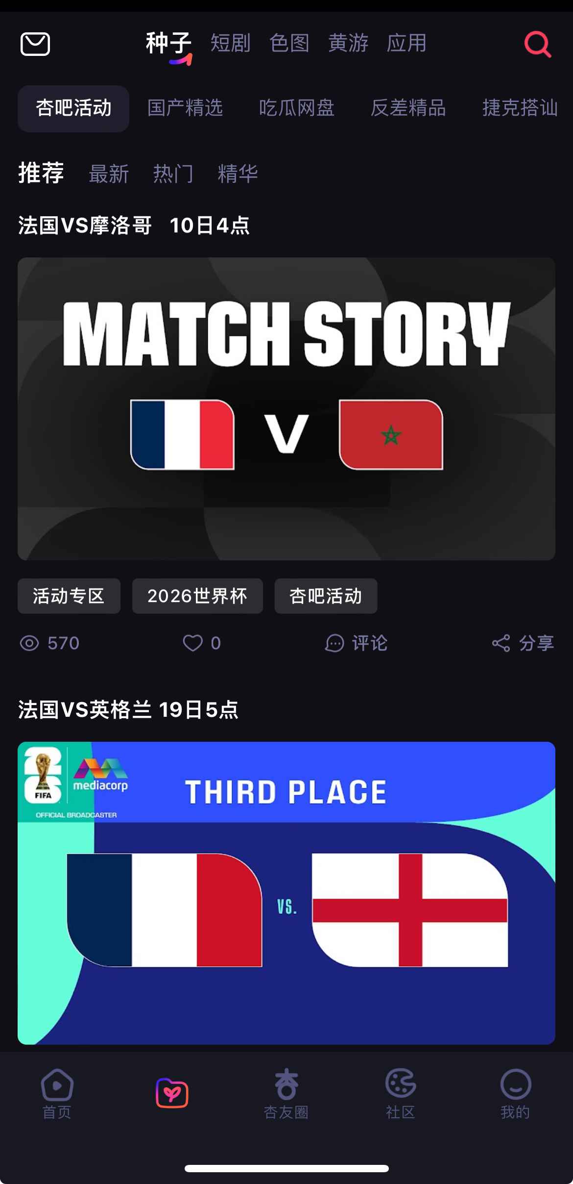 杏吧资源中心种子分类界面
