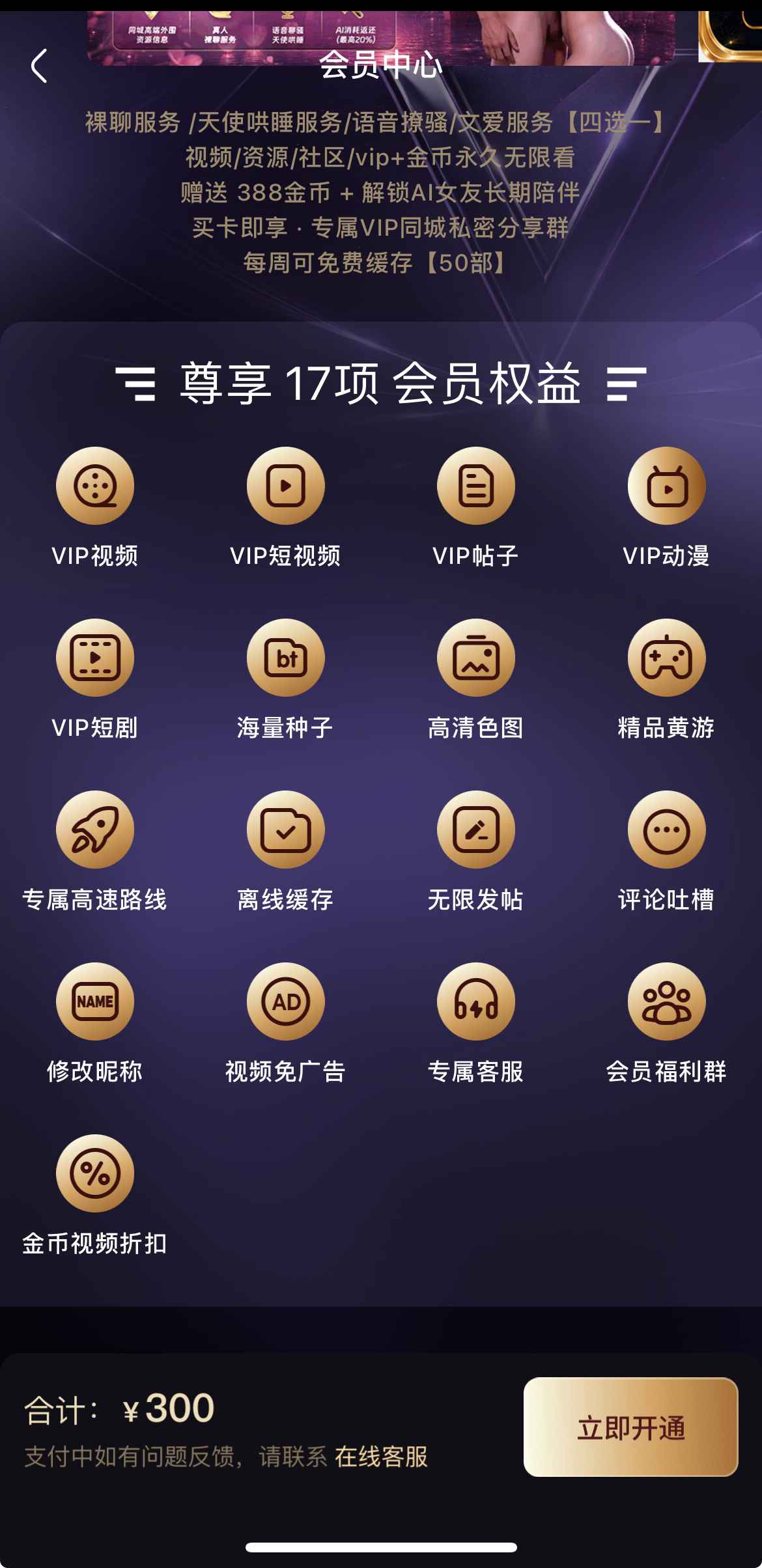 杏吧APP会员中心界面展示